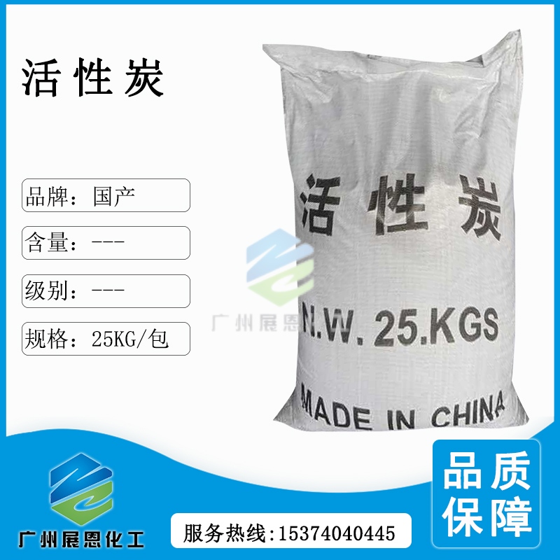 活性炭