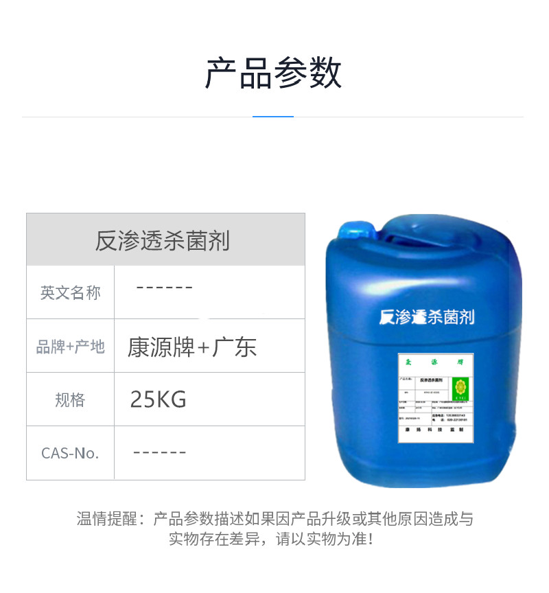 杀菌剂 参数.jpg