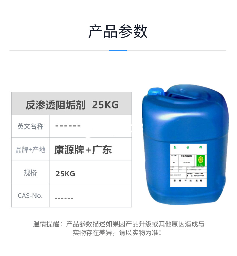反渗透阻垢剂.jpg