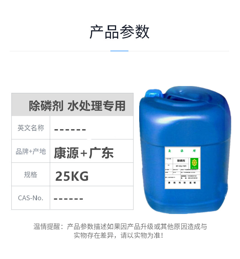 除磷剂参数.jpg