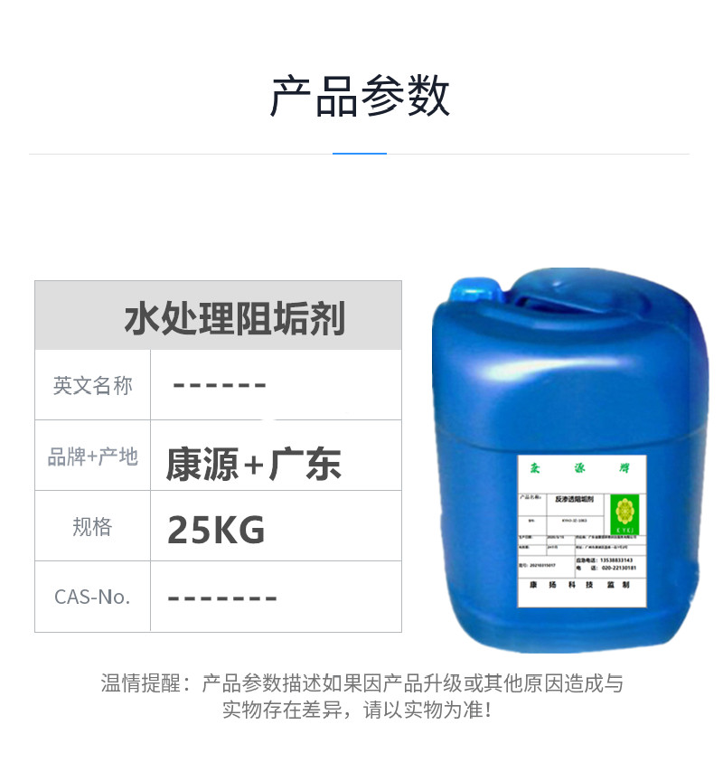 阻垢剂参数.jpg