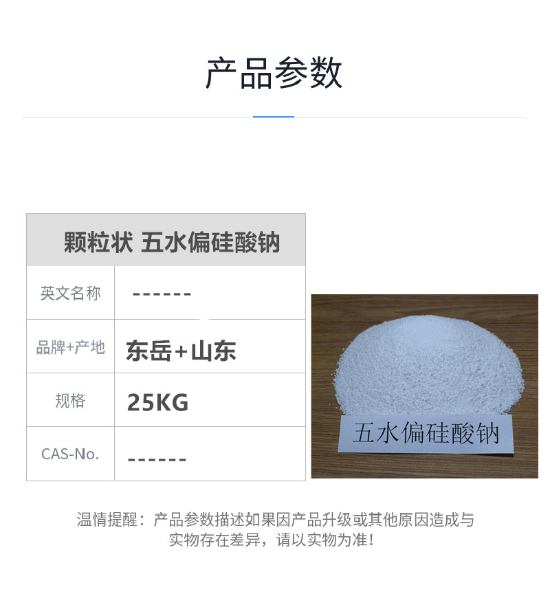 五水偏硅酸钠参数.jpg